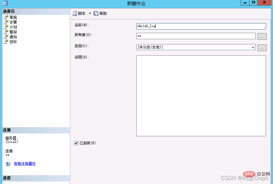 SqlServer創(chuàng)建自動(dòng)收縮事務(wù)日志任務(wù)的圖文詳解
