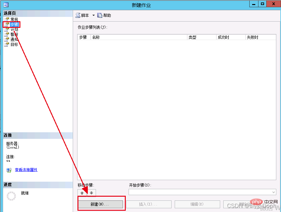 SqlServer創(chuàng)建自動(dòng)收縮事務(wù)日志任務(wù)的圖文詳解