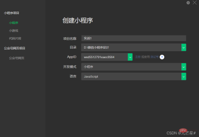 零基礎微信小程式開發及實例詳解