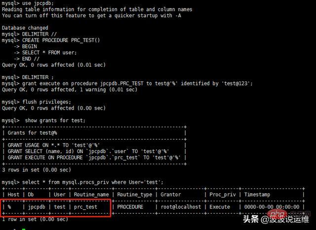 mysql中有哪些權限