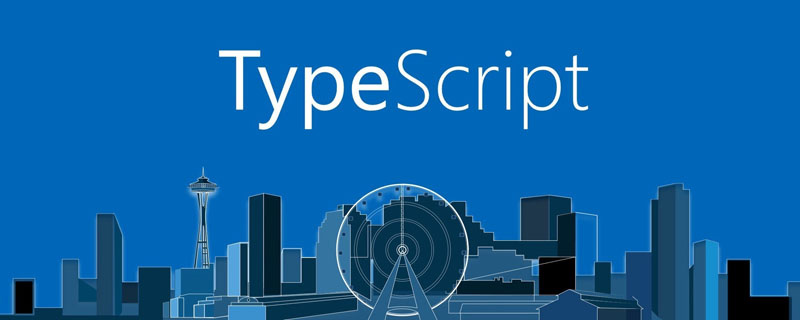 一篇文章带你TypeScript入门（整理总结）
