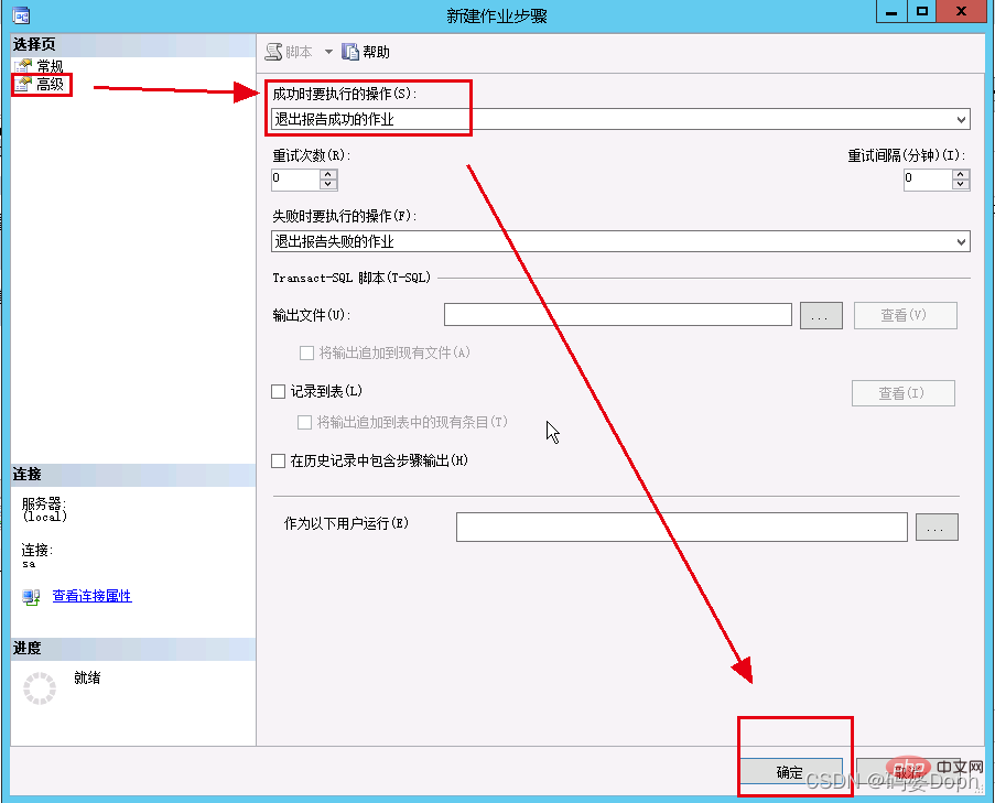 SqlServer創(chuàng)建自動(dòng)收縮事務(wù)日志任務(wù)的圖文詳解