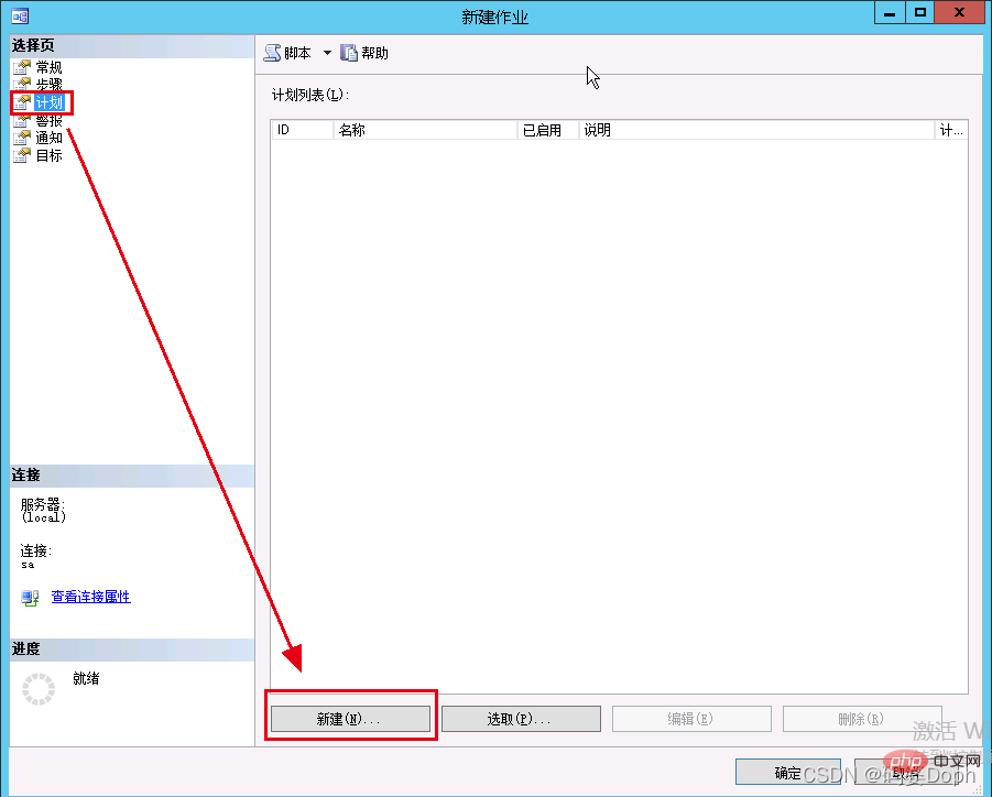 SqlServer創(chuàng)建自動(dòng)收縮事務(wù)日志任務(wù)的圖文詳解