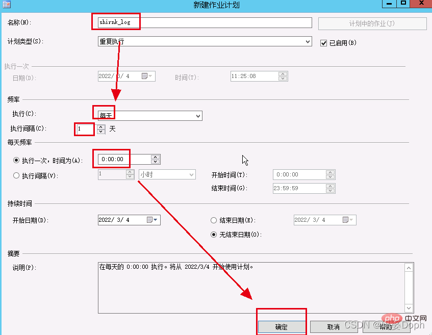 SqlServer創(chuàng)建自動(dòng)收縮事務(wù)日志任務(wù)的圖文詳解