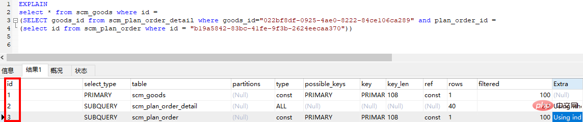 MySQL学习之explain用法详解