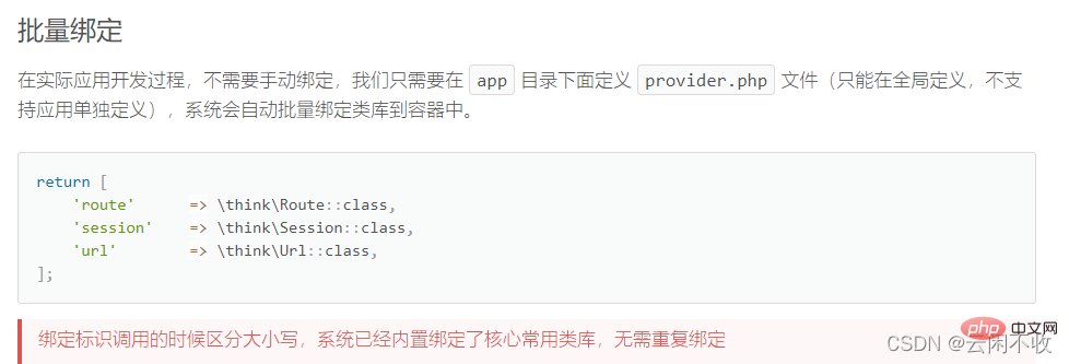 thinkphp6教程筆記（總結分享）
