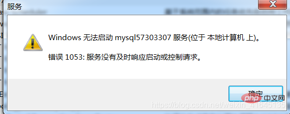 mysql服务怎么解决无法启动1053错误