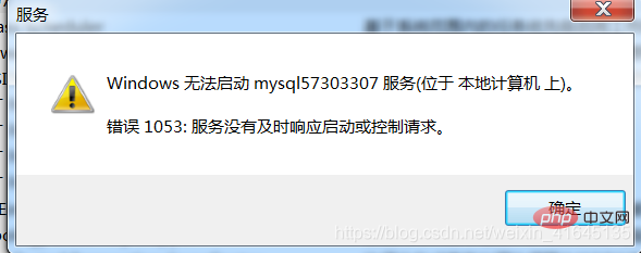 mysql服務(wù)怎么解決無法啟動1053錯誤
