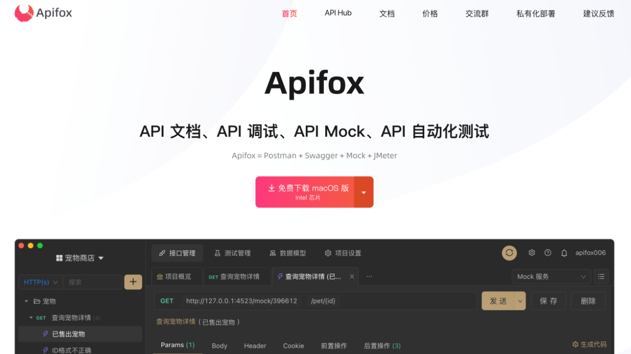 国产API管理神器 Apifox 好用吗？