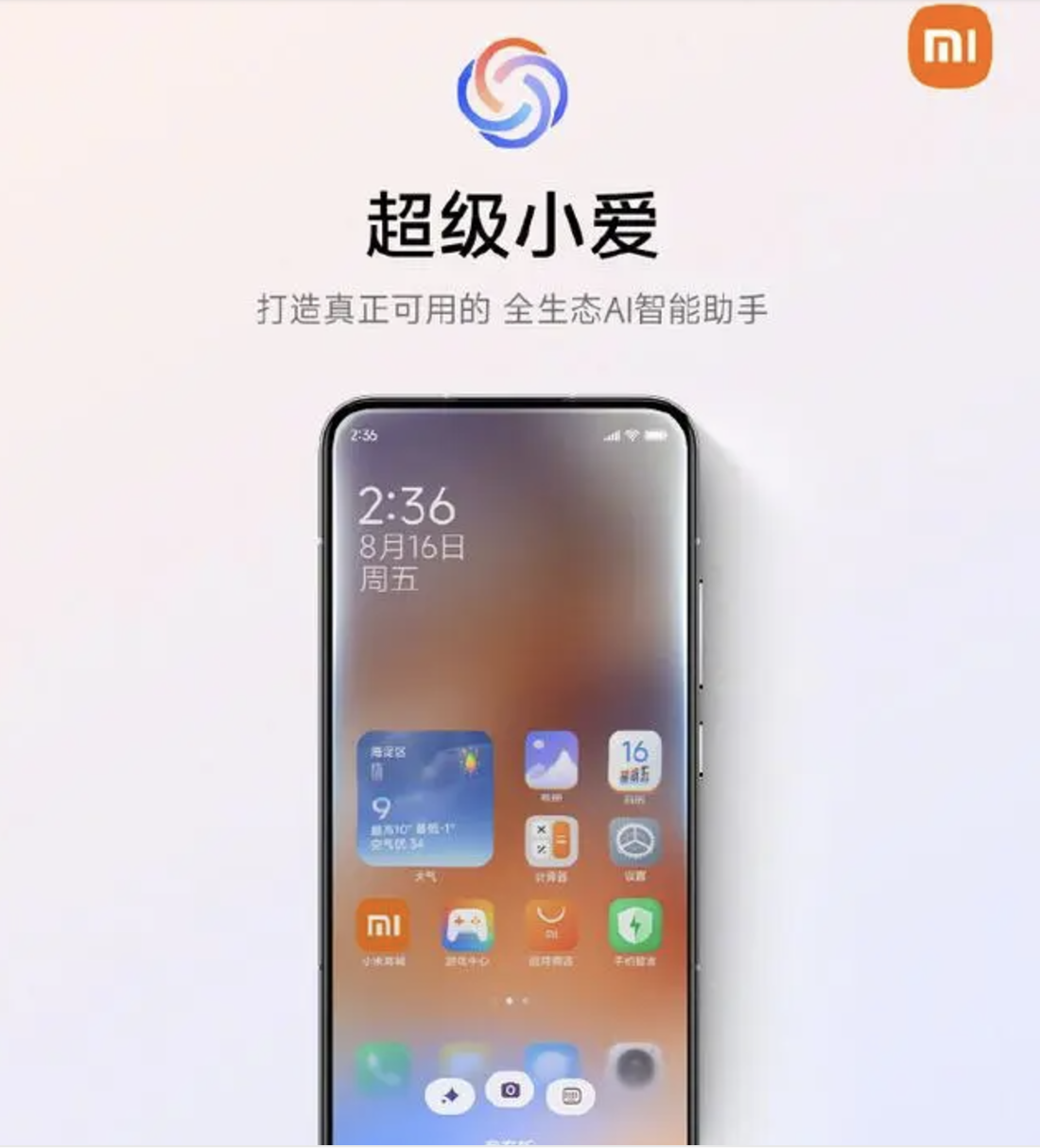 小米HyperOS2.0控制中心有变化吗
