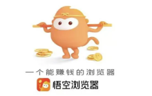 悟空浏览器网页版在线看入口