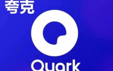夸克搜索引擎入口官网 quark引擎官方入口