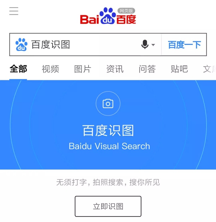 百度识图在线入口网页版 百度识图在线使用入口