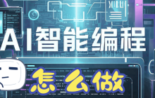 好用又免费的AI编程工具有哪些