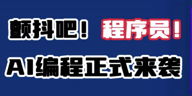 国内编程ai工具 国内ai编程工具排名
