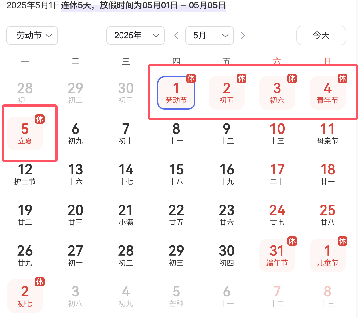 2025年5月1日放假调休 - 小浪云数据