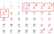 2025年5月1日放假调休