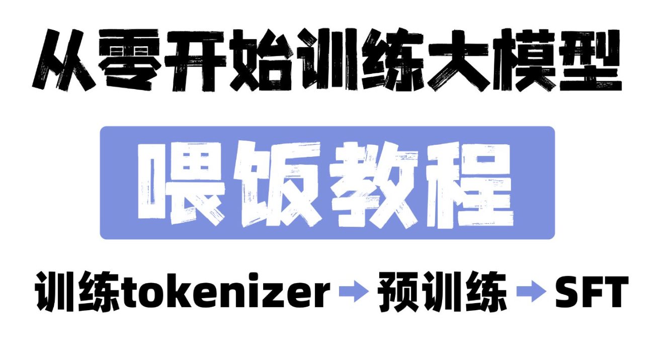 拆解大模型训练:从数据标注到参数调校全流程