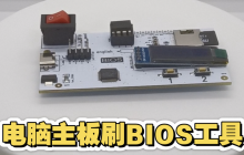 刷BIOS失败后有哪些解决办法？