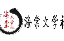 海棠小说在线入口 海棠小说无限阅读最新网址