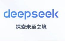 全网最简单的DeepSeek本地部署攻略：打造专属AI助手
