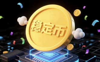 一個(gè)穩(wěn)定幣多少美元