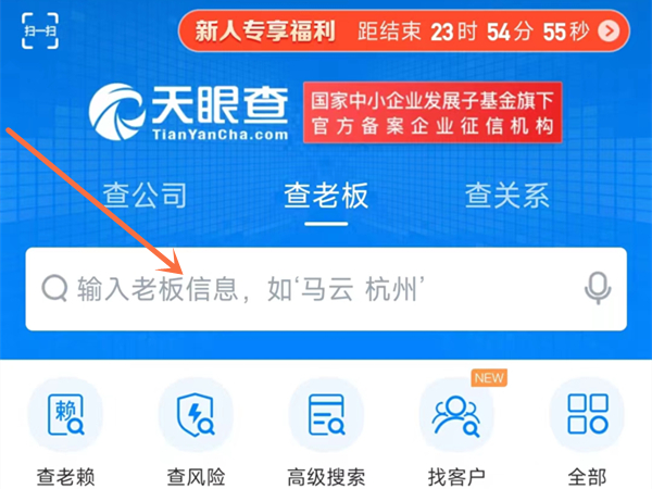 天眼查官网入口 天眼查查询入口
