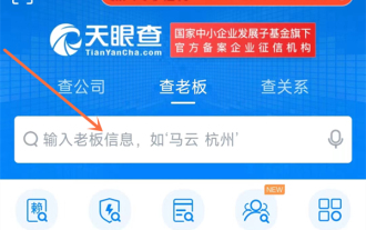 天眼查官网入口 天眼查查询入口