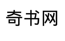 奇书网电子书TXT下载