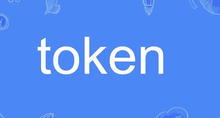 币圈token是什么意思？
