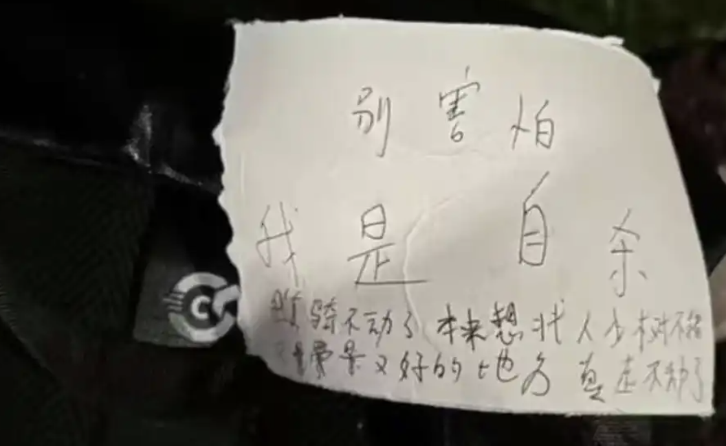 25岁女子公园自缢身亡，现场留下遗书内容曝光