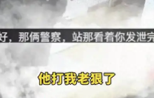 “我大老远嫁过来，你跟我横！”女子遭家暴后，当警察面狂扇丈夫，等其发泄完民警上前劝阻