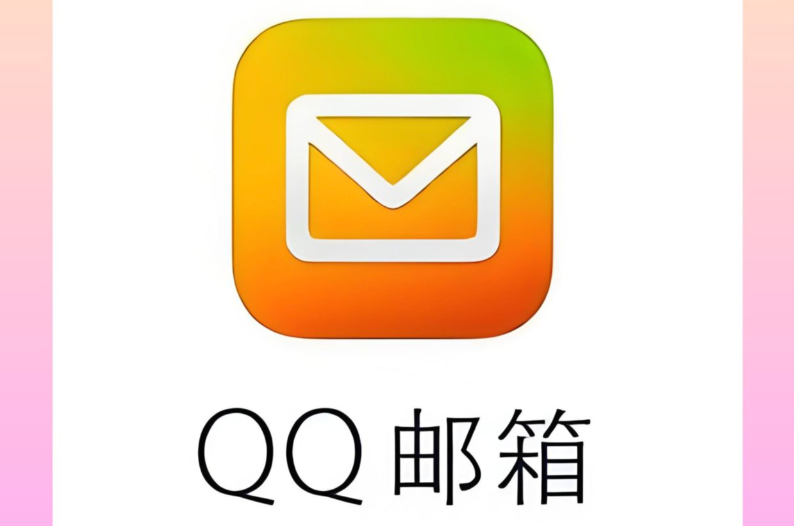 QQ邮箱官方网站 腾讯邮箱唯一官网入口 - php中文网