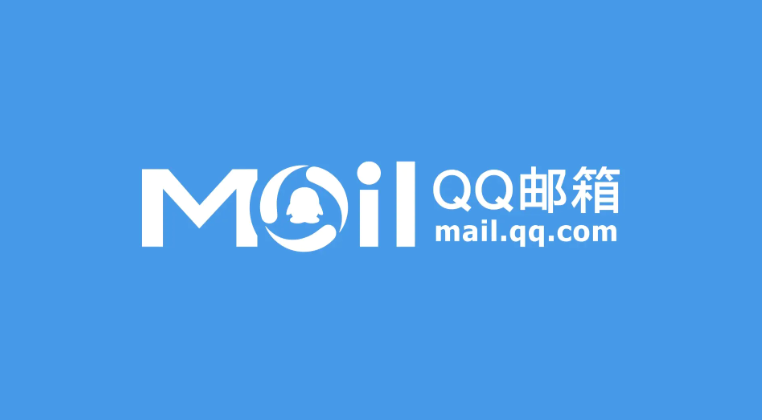 QQ邮箱正版登录入口 官方认证邮箱登录首页