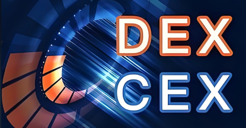 中心化与去中心化交易所（CEX vs DEX）：我该如何选择？