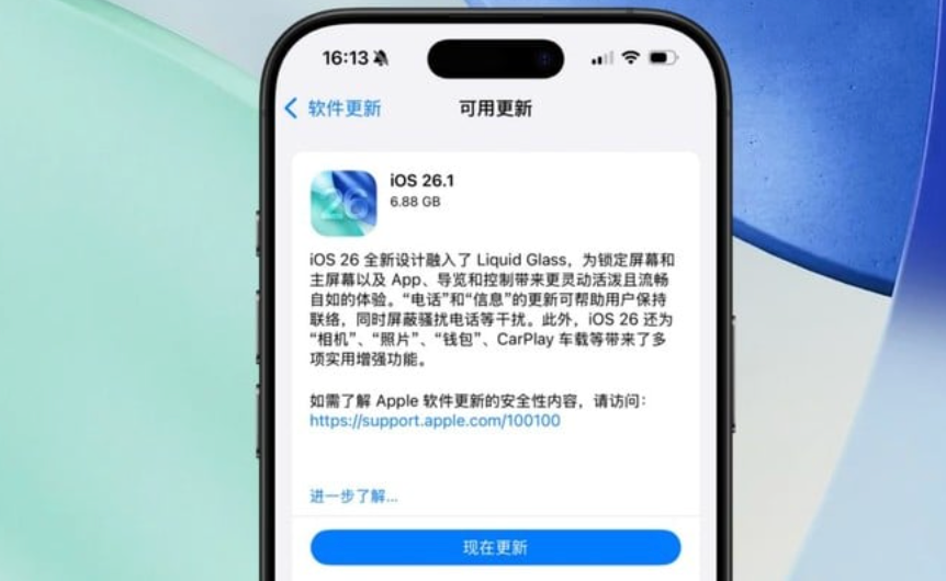 iOS 26.1 中值得关注的新特性