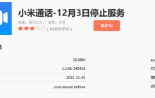 小米手机不能打电话？王化火速辟谣：只停APP，打电话功能正常！
