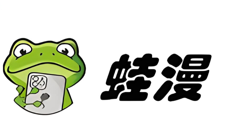 漫蛙正版授权入口 漫蛙免费韩漫在线网址 - php中文网