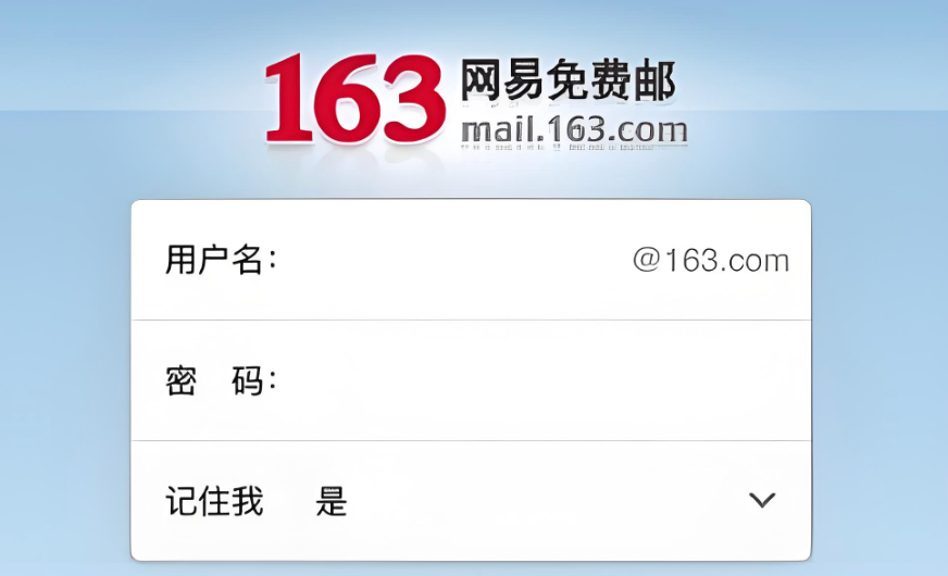 163免费邮箱注册申请 163个人邮箱注册入口