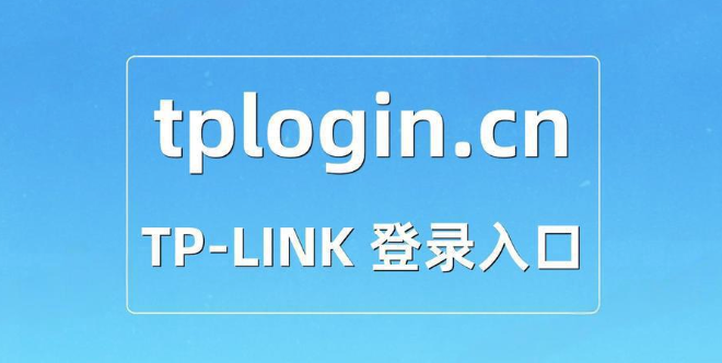 tplogincn登录入口 tplogincn管理员登录入口 - php中文网