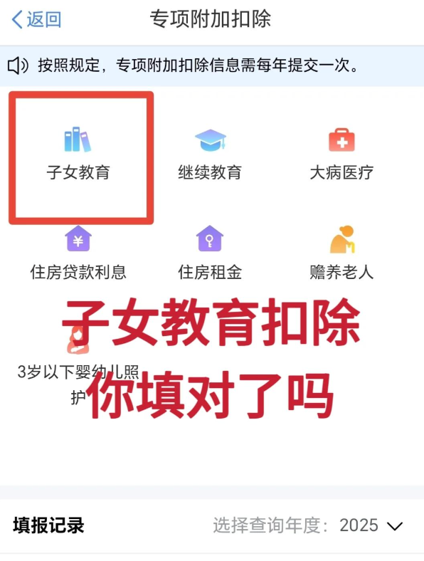 子女教育专项附加扣除怎么填 专项附加扣除子女教育填写指南 - php中文网