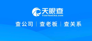 天眼查官方免费入口 天眼查企业信息免费查询系统