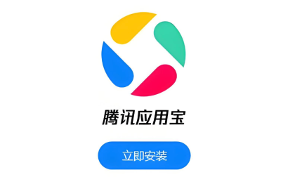 应用宝怎么下载软件 应用宝下载安装App教程