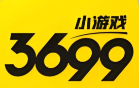 3699小游戏在线玩入口 解压小游戏每日更新2026