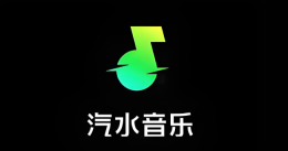 汽水音乐在线播放 汽水音乐播放器入口