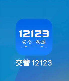 交管12123怎么申请学法减分 12123学法减分操作全流程指南【2026最新】 - php中文网
