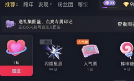 送一个小心心要多少抖币 一个小心心是1抖币吗