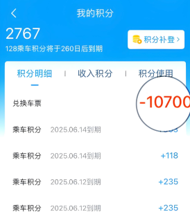 12306积分不满10000能使用吗 第二次还需要10000分吗