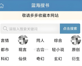 蓝海搜书官网直达入口 蓝海搜书2026最新网址链接