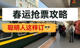 12306预约抢票怎么操作 12306预约抢票操作步骤【2026教程】